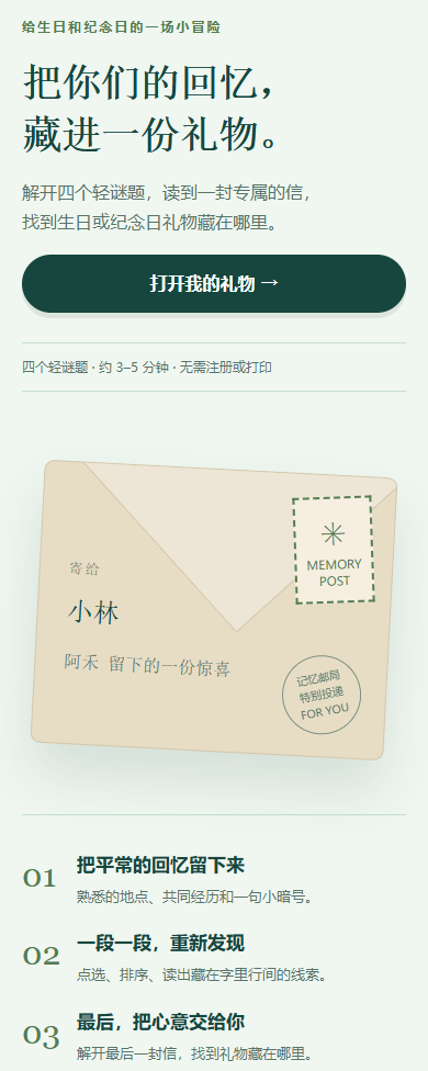 朋友来信 · 虚构故事示例
