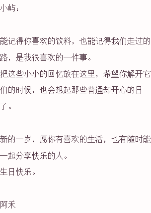 虚构生日示例通关后的信件